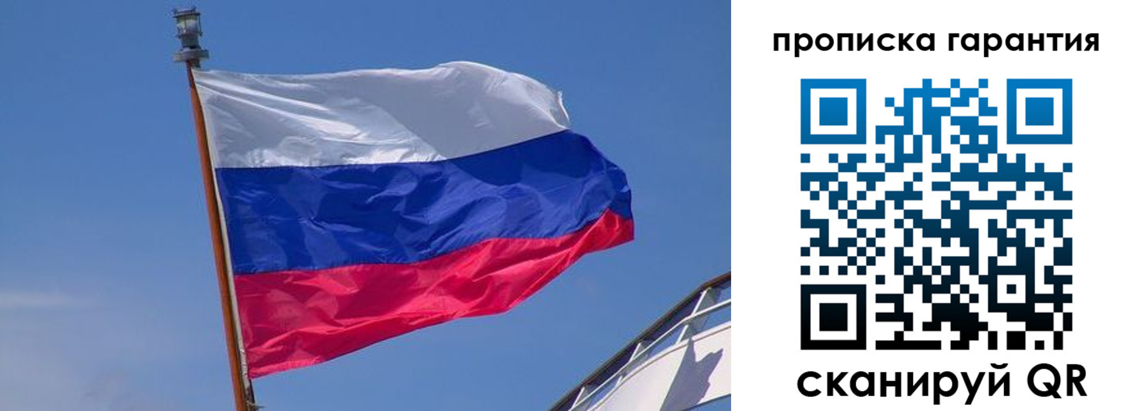 прописка законно в Омске